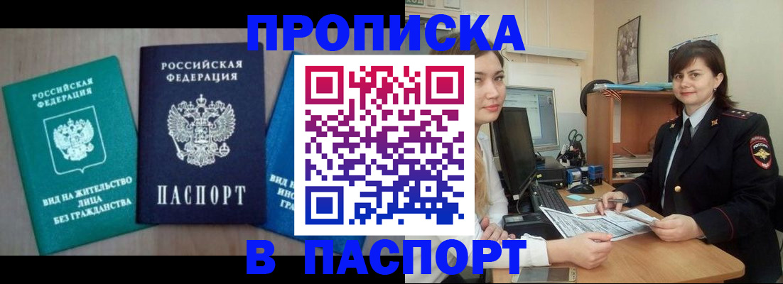 временная регистрация собственник в Боброве