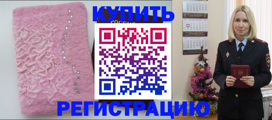 временная регистрация в квартире в Боброве